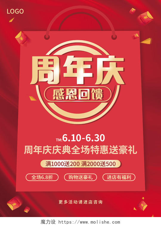 红色喜庆周年店庆庆典广告宣传单周年庆